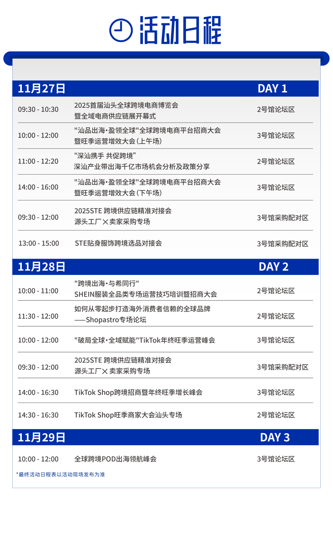 图片 保姆级交通攻略|STE跨境及电商展等您来!