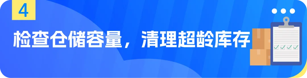 亚马逊Prime会员日截仓在即：FBA入仓检查清单，逐条过一遍