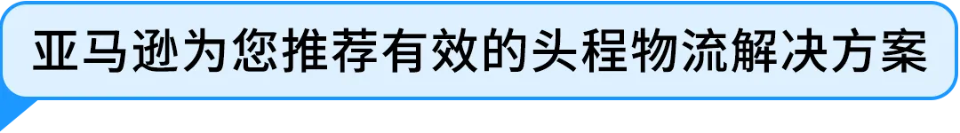 近期亚马逊美国站发/补货概况及建议