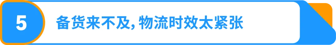 近期亚马逊美国站发/补货概况及建议