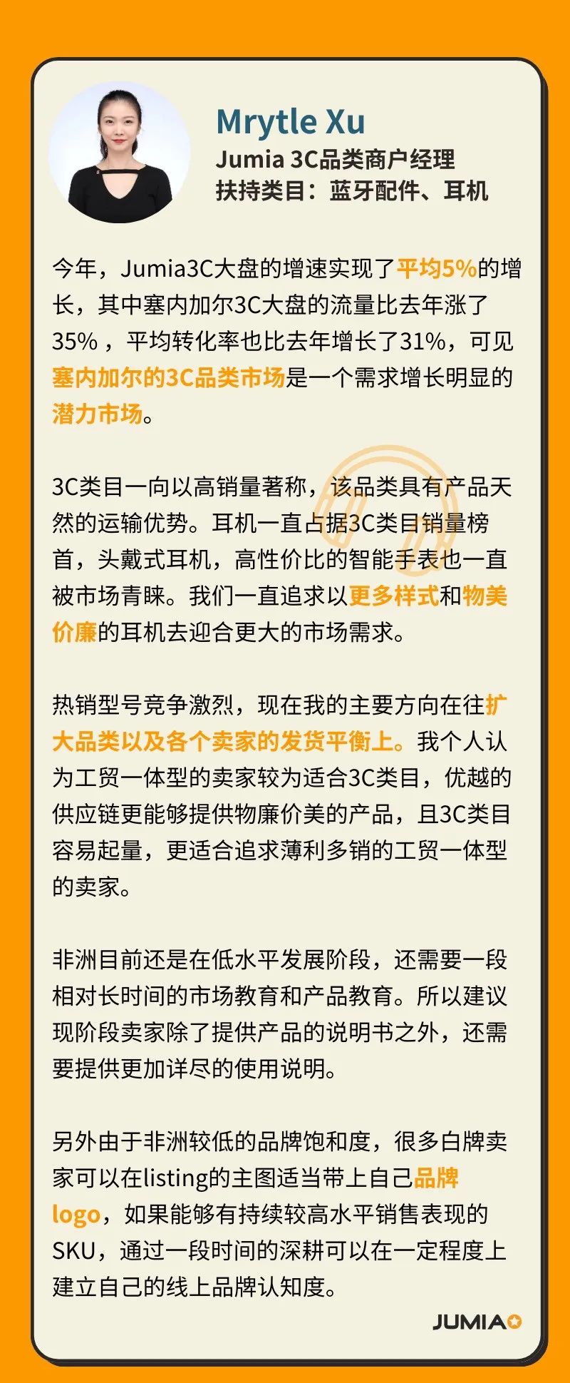 Jumia商户经理公布这些品类才最容易爆！
