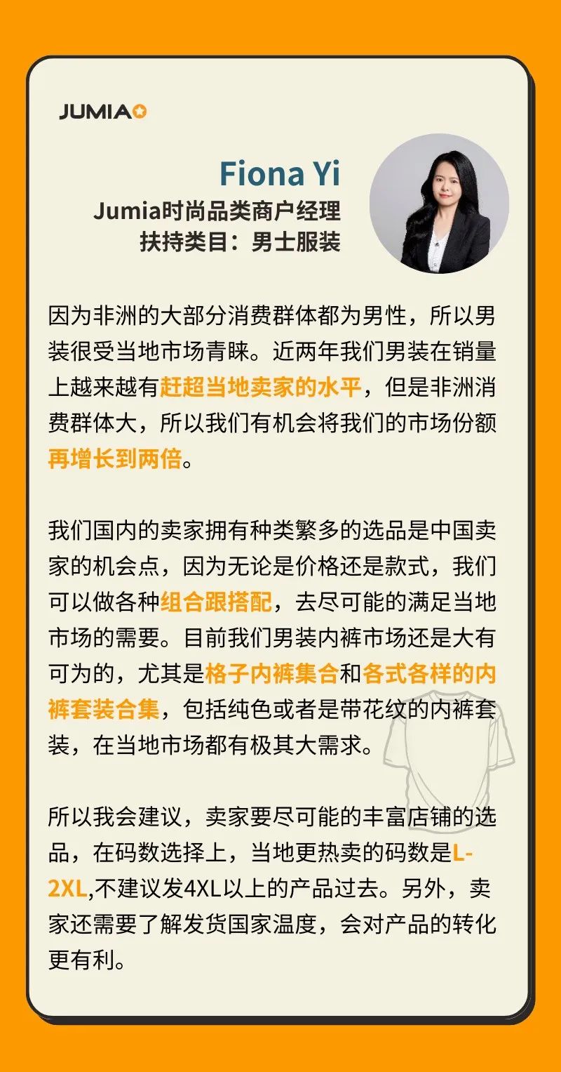 Jumia商户经理公布这些品类才最容易爆！