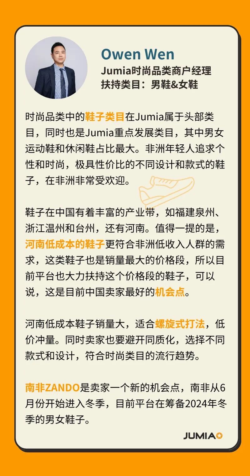 Jumia商户经理公布这些品类才最容易爆！
