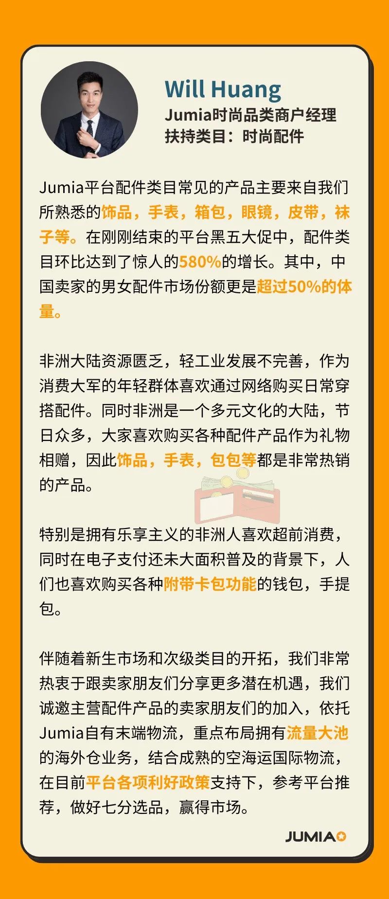 Jumia商户经理公布这些品类才最容易爆！