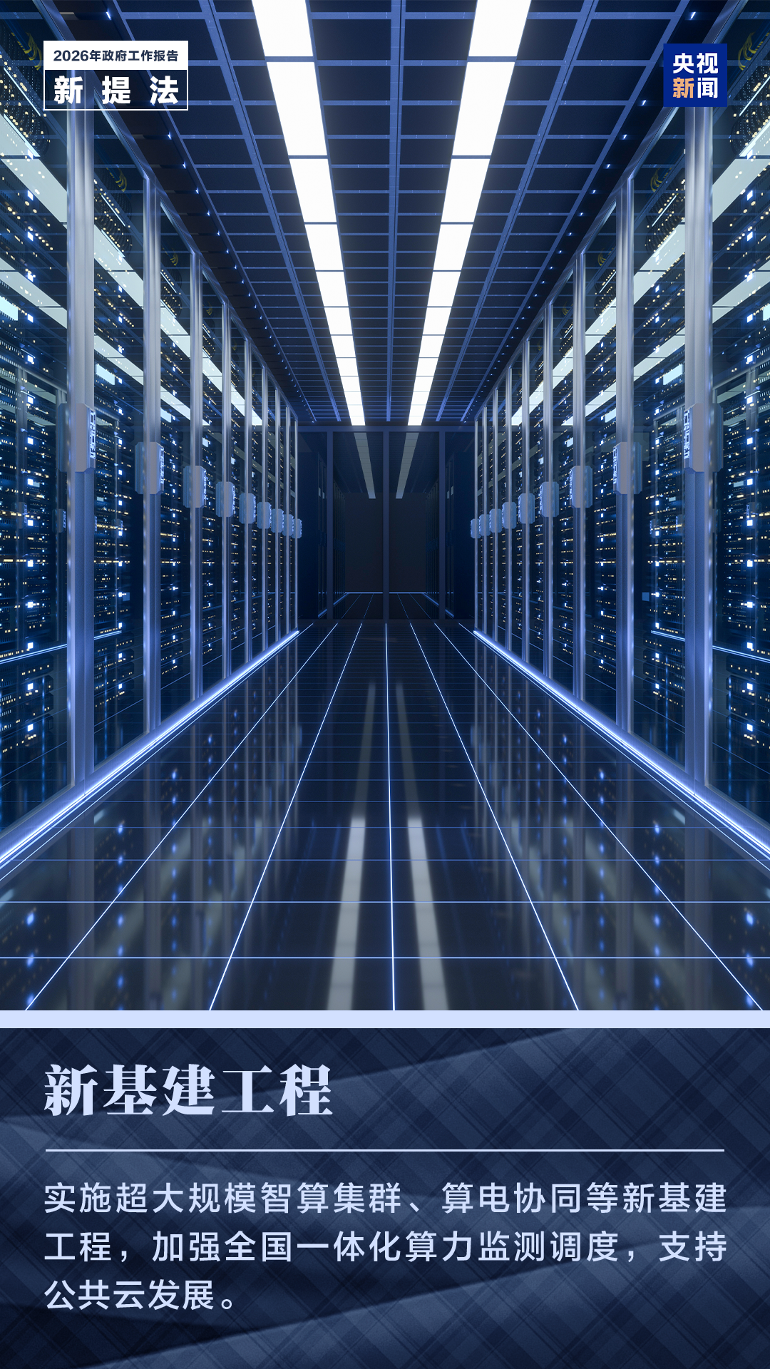 政府工作报告这些新提法、新举措释放什么信号？