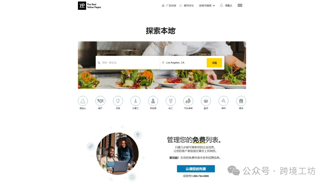 告别谷歌！这21个北美本地企业名录，比搜索引擎还好用