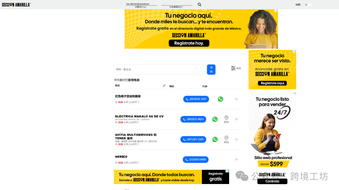 告别谷歌！这21个北美本地企业名录，比搜索引擎还好用