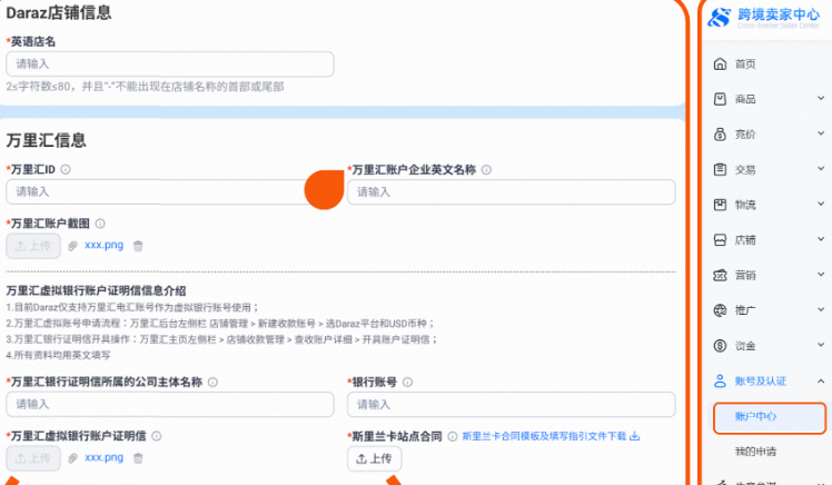 Daraz电商平台好做吗？Daraz中国卖家入驻条件费用及开店流程详解