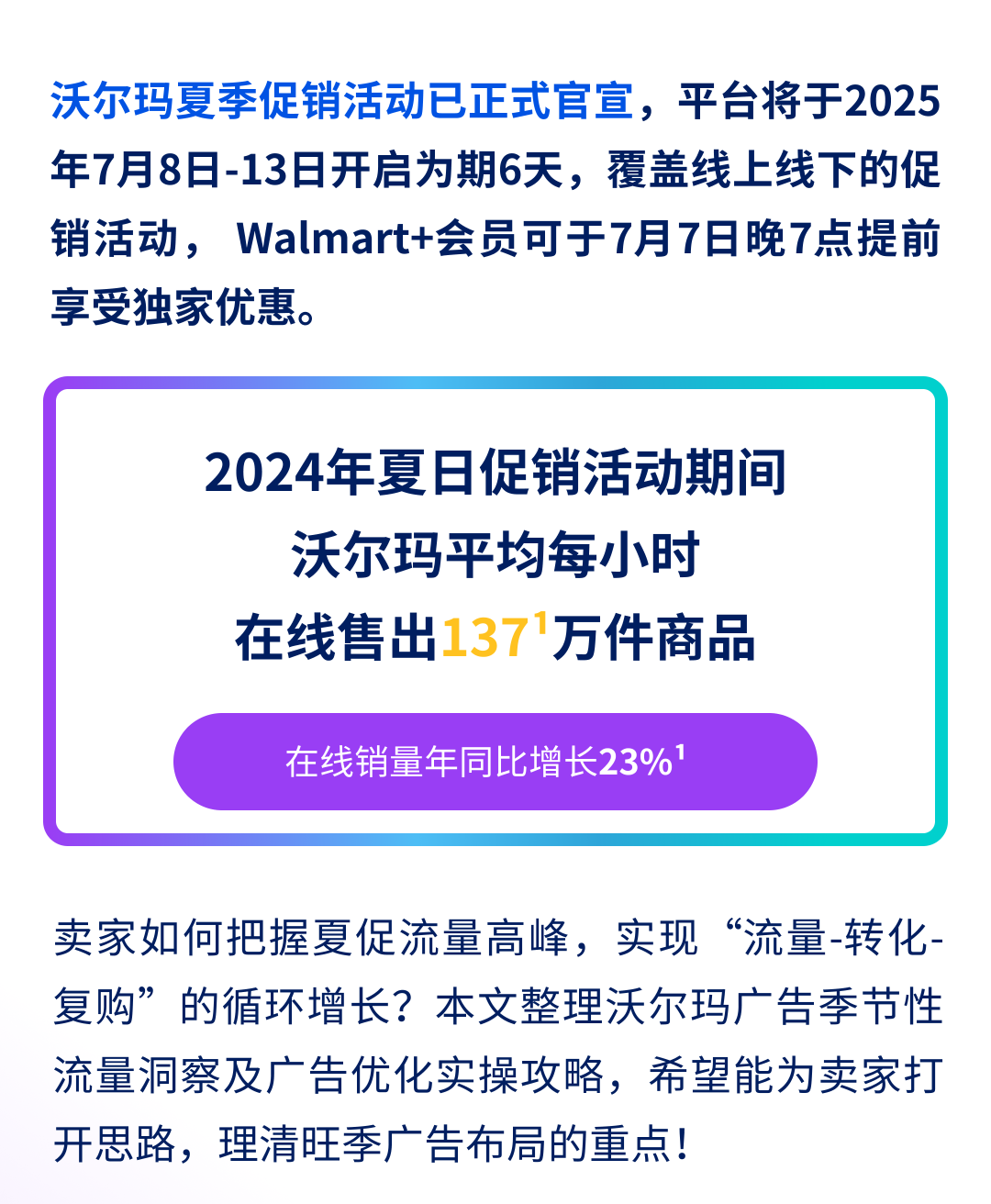 沃尔玛旺季攻略出炉！广告+库存双管齐下