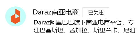 Daraz官网入口在哪?Daraz所有官方入口(官网/卖家中心/客服等)汇总