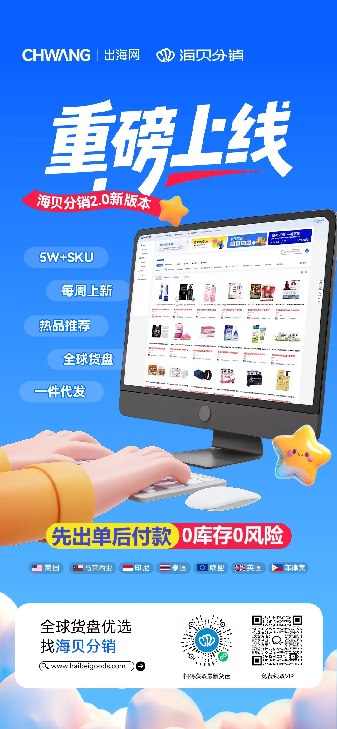 5W+本地货盘！海贝分销究竟是什么？