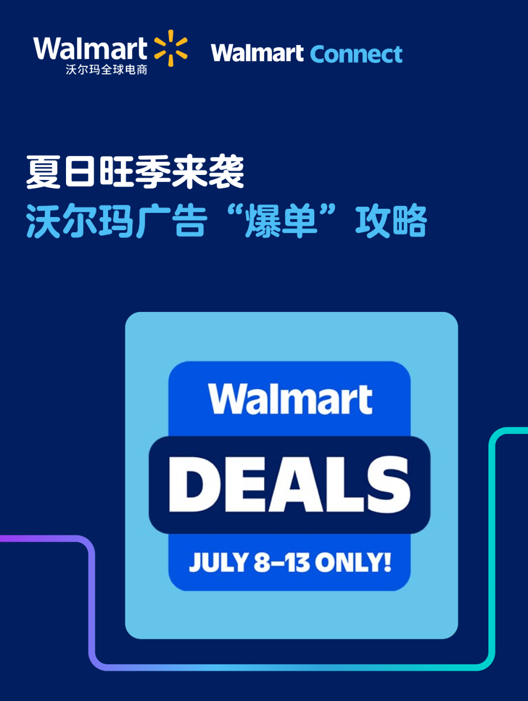 沃尔玛旺季攻略出炉！广告+库存双管齐下