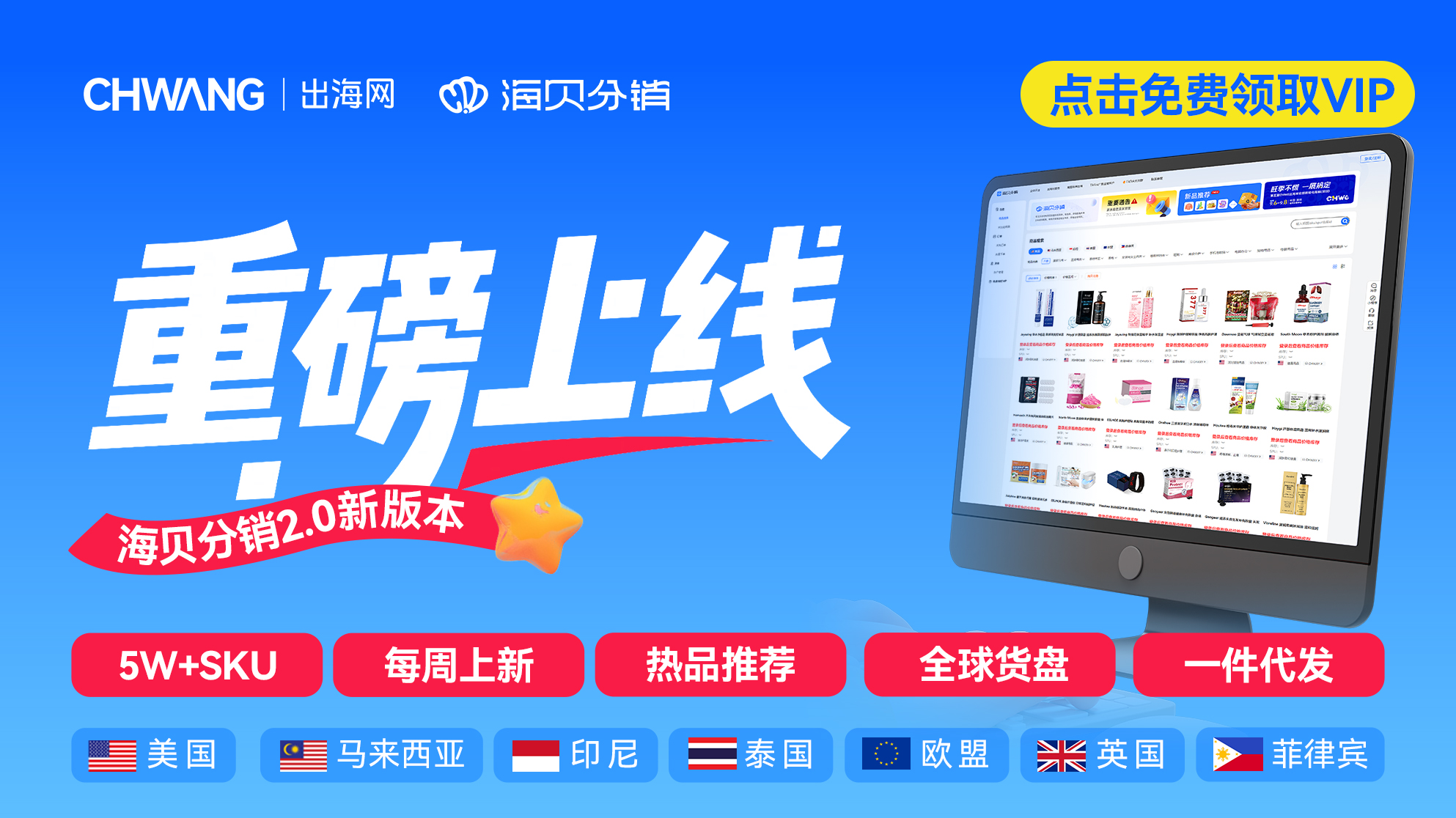 5W+本地货盘！海贝分销究竟是什么？
