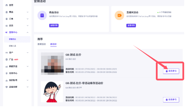 TikTok Shop活动怎么参加？