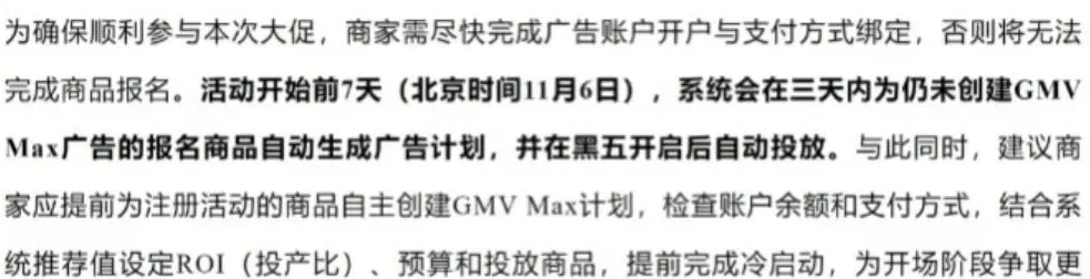 从冷启动到爆单:GMV Max两周冲刺攻略与预算分配策略