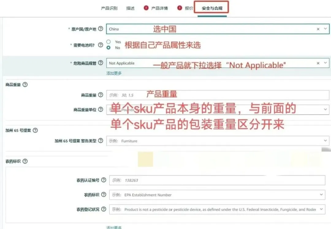 亚马逊产品上架操作流程!