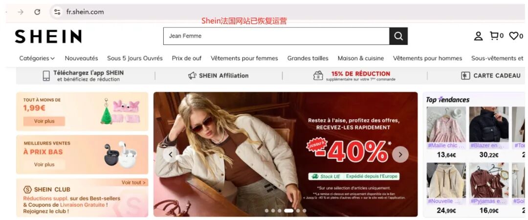 一年被罚十几亿元，SHEIN在法国市场到底“值不值”？