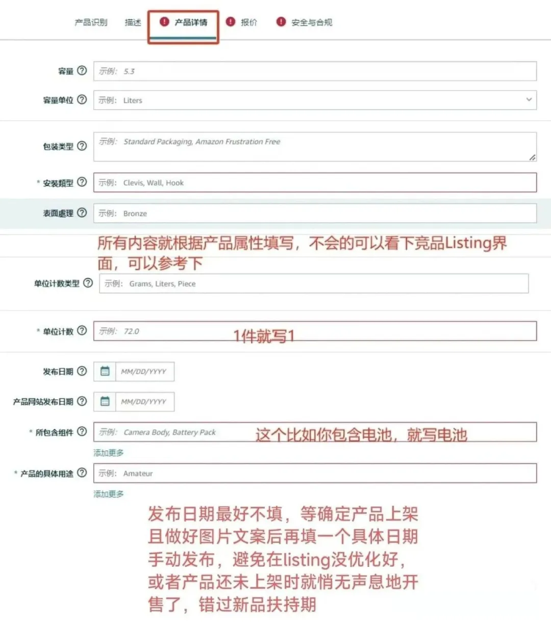 亚马逊产品上架操作流程!