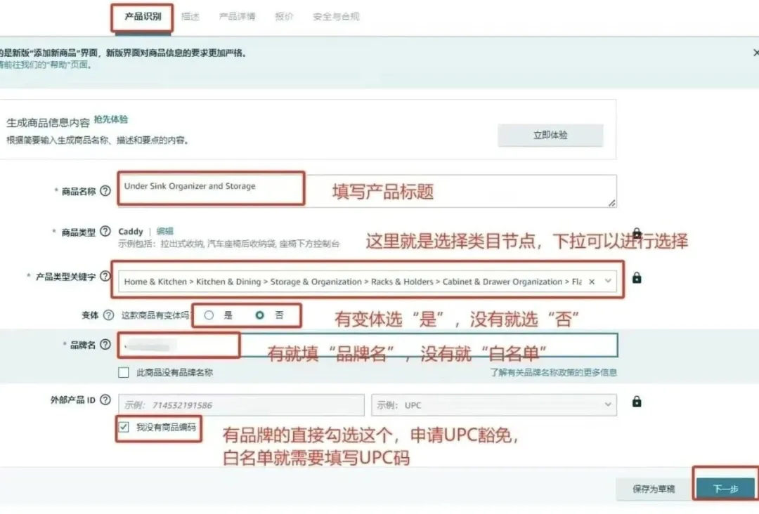 亚马逊产品上架操作流程!