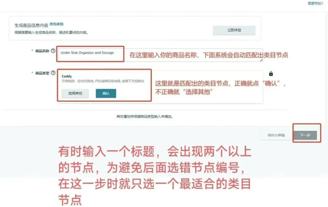 亚马逊产品上架操作流程!