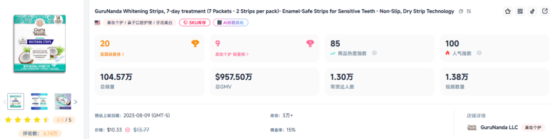 月销110000+!10月TikTok爆品之王竟是它?