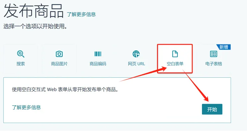 亚马逊产品上架操作流程