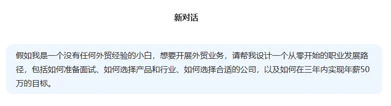 一篇文章带你明白如何使用Deepseek AI来优化跨境贸易？