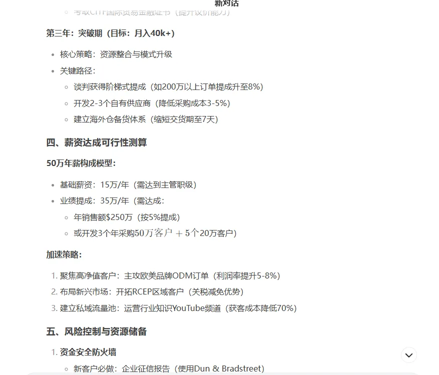 一篇文章带你明白如何使用Deepseek AI来优化跨境贸易？