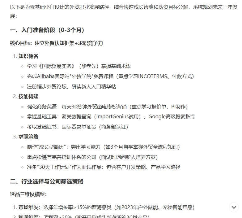 一篇文章带你明白如何使用Deepseek AI来优化跨境贸易？