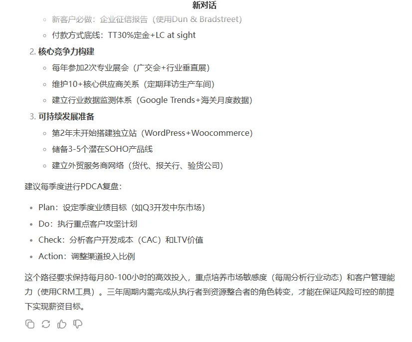 一篇文章带你明白如何使用Deepseek AI来优化跨境贸易？
