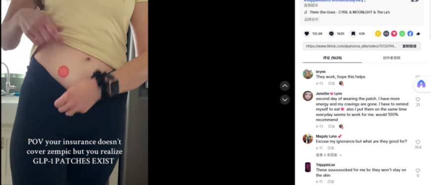 25天营收超1900万，小众瘦身贴疯狂吸金