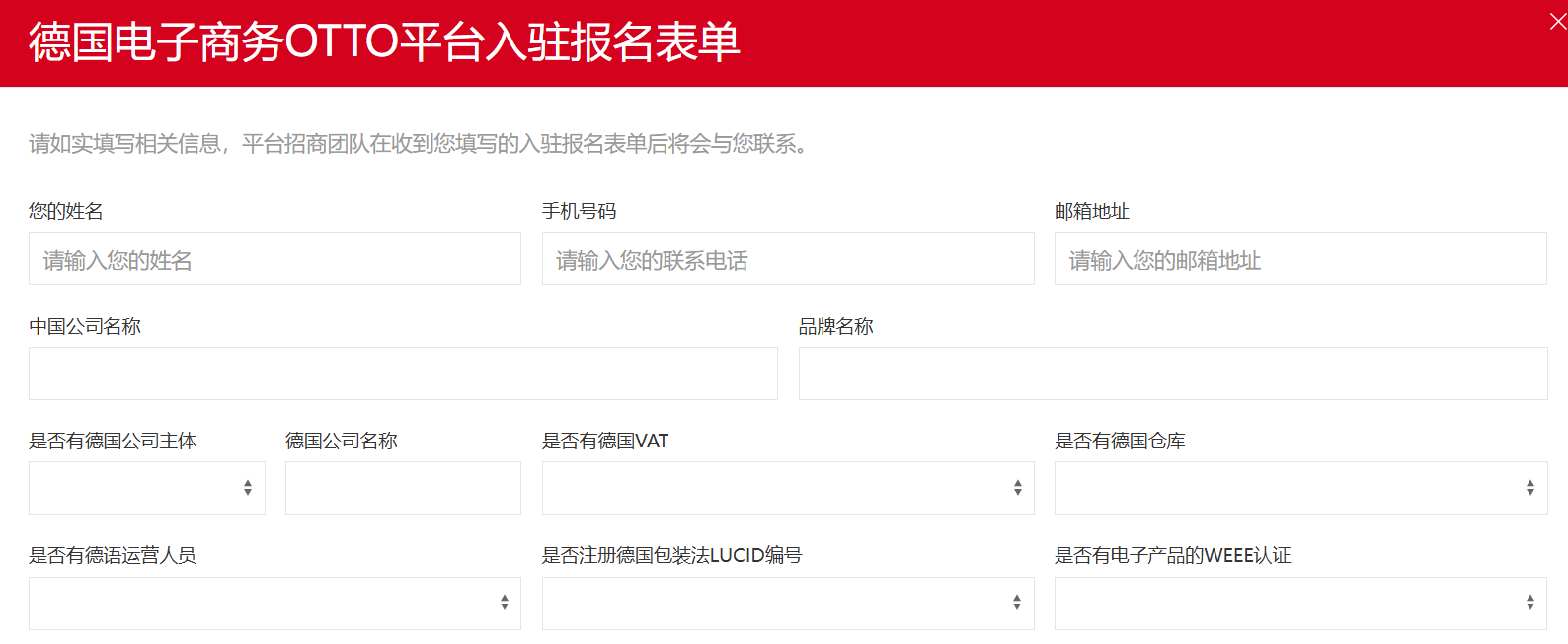 OTTO电商平台怎么入驻？OTTO入驻条件费用及开店流程详解