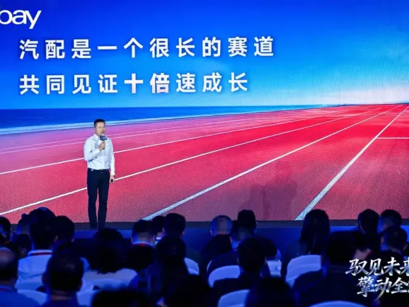 eBay林文奎：跨境电商是一场“走得远”的价值远征