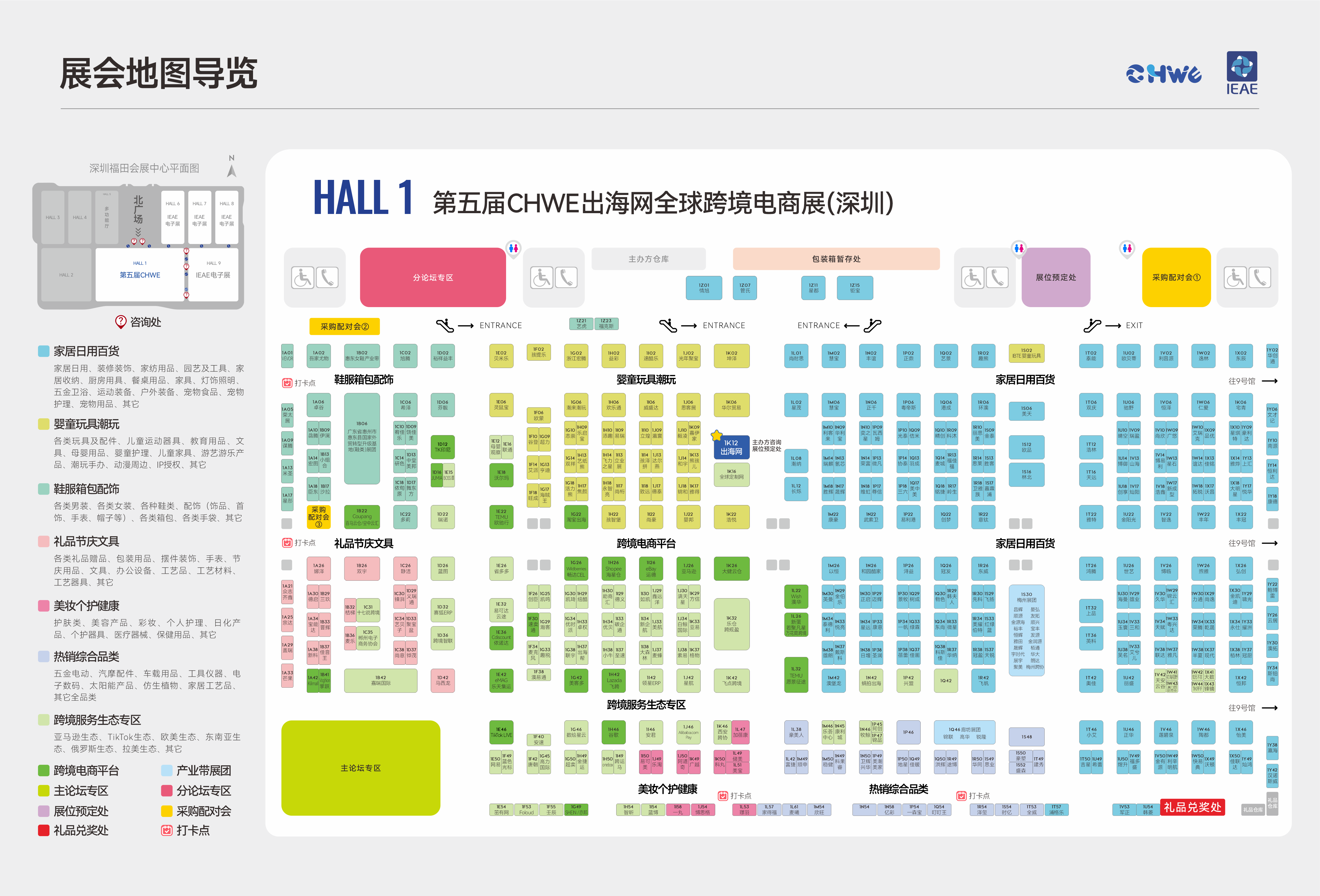 第六届CHWE出海网跨境电商展值得去吗？第六届CHWE出海网跨境电商展开年选品盛宴，赋能全球出海新征程！