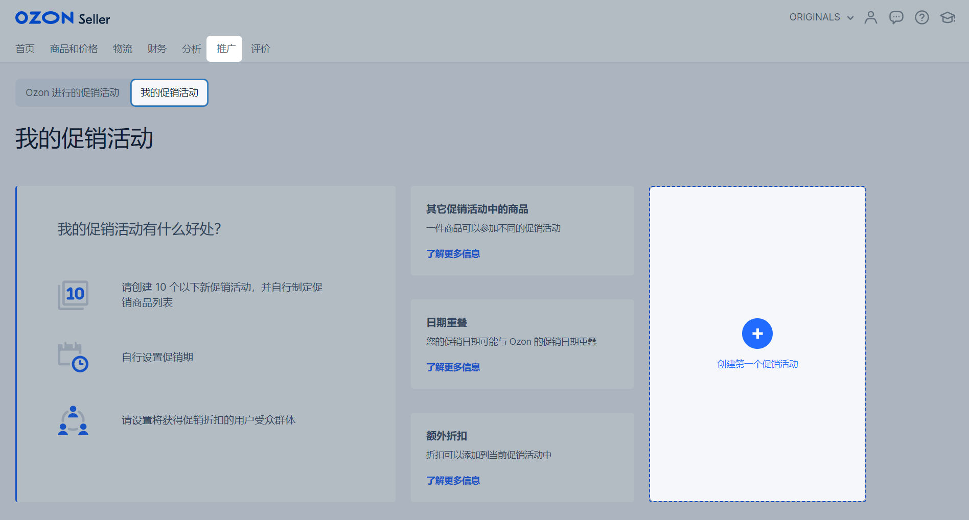 ozon新手指南卖家促销活动内容汇总