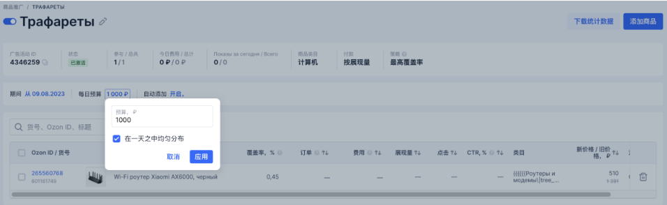 ozon新手指南使用商品广告中的模板方法