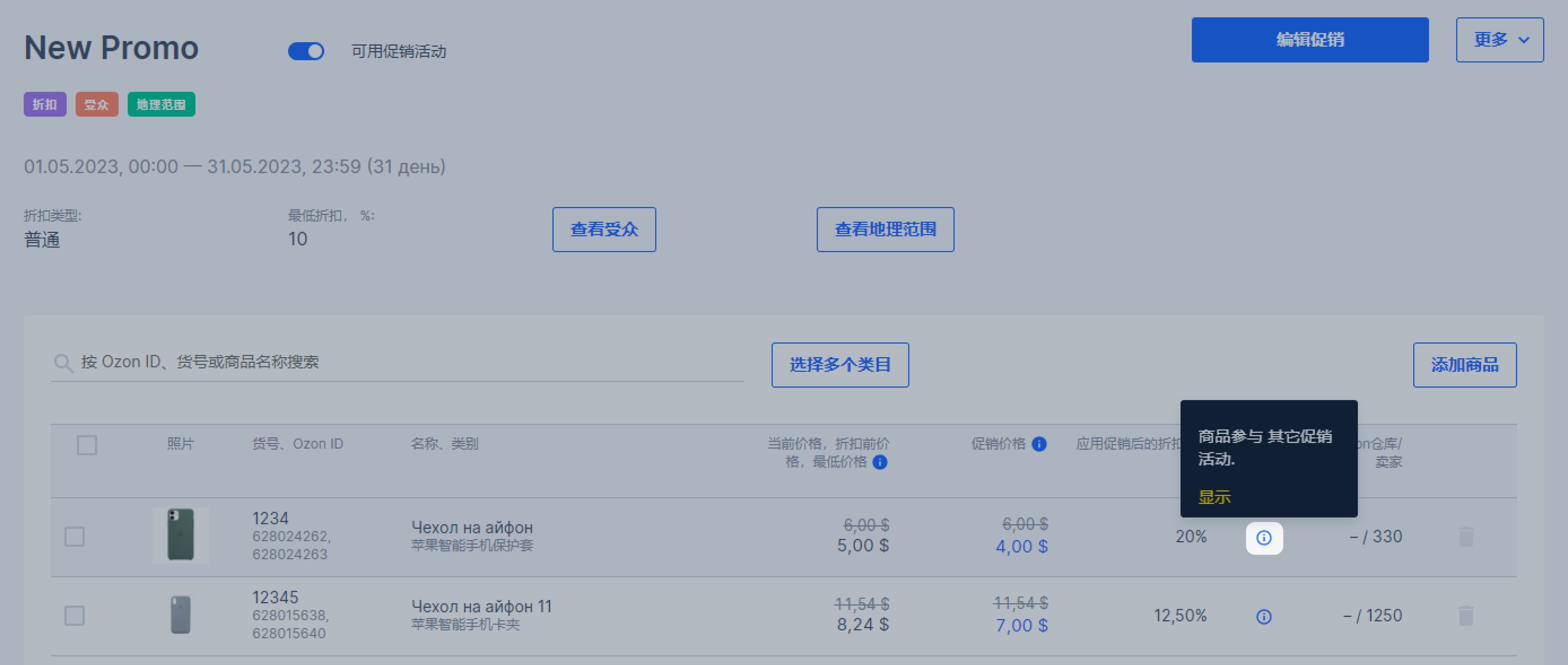 ozon新手指南促销活动参加方法