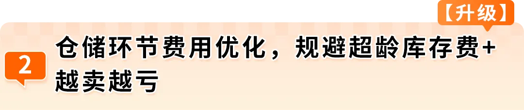 图片 重磅升级!亚马逊FBA费用优化全新方案上线,卖家亲测一年省数十万美金!