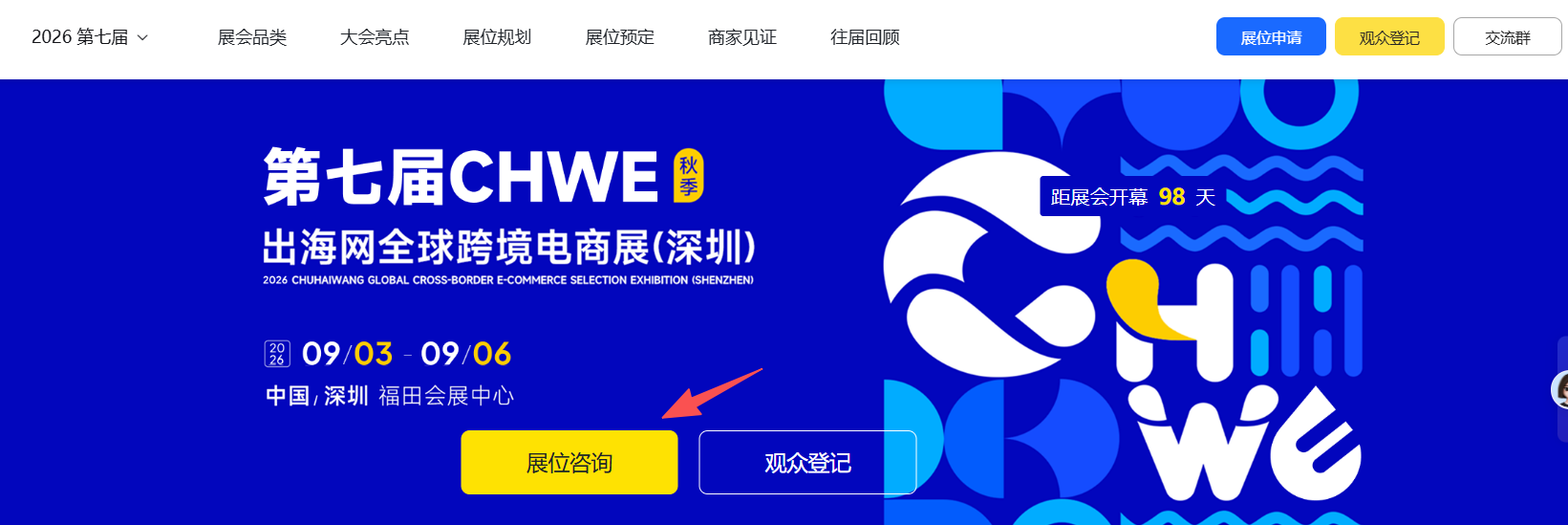 深圳哪个跨境电商展规模最大?跨境卖家最多?