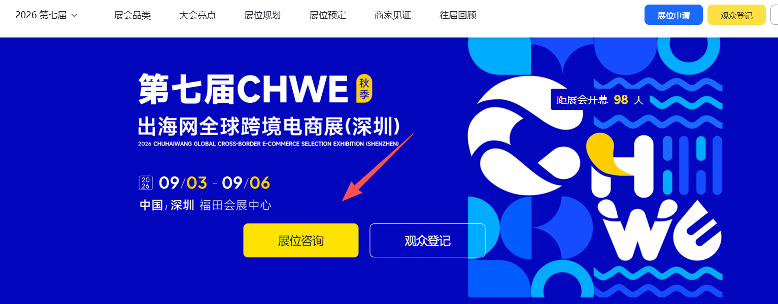 深圳有哪些是以工厂/供应链为主的跨境电商展？