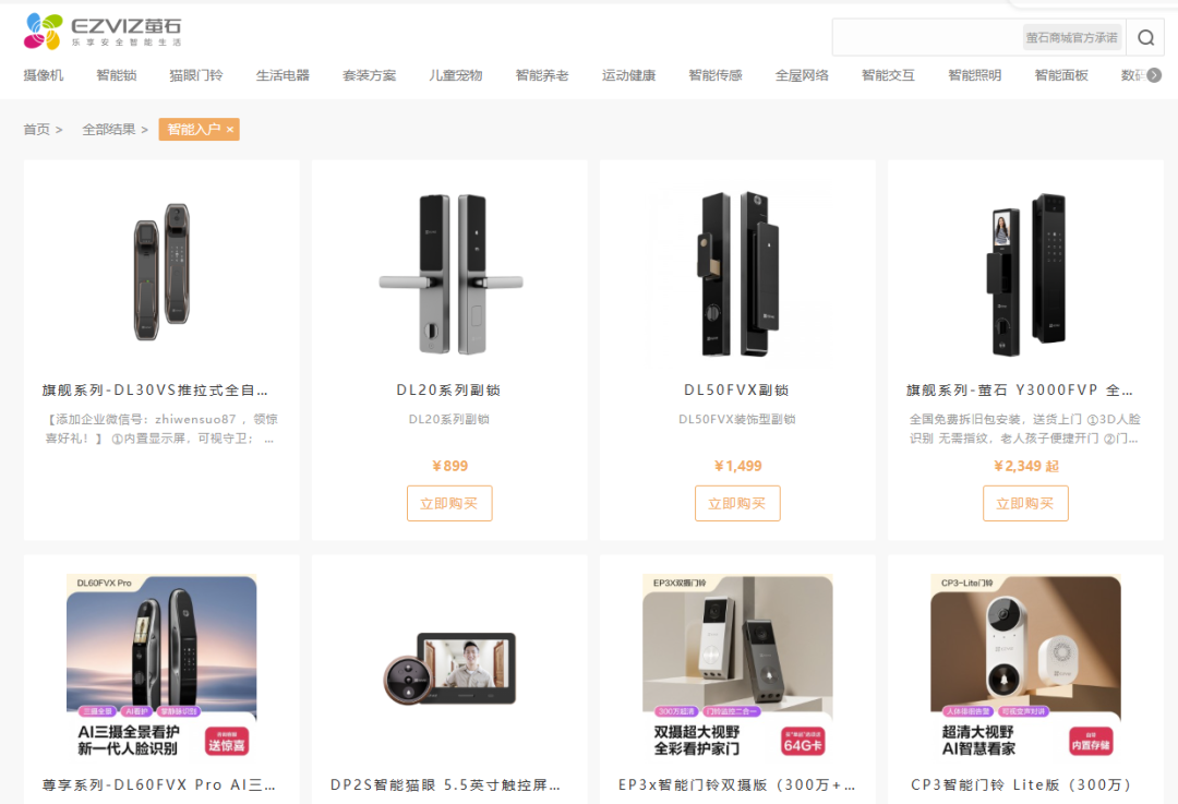 萤石网络上半年营收28亿增9.45%！智能家居安防摄像头全球市占率达18%