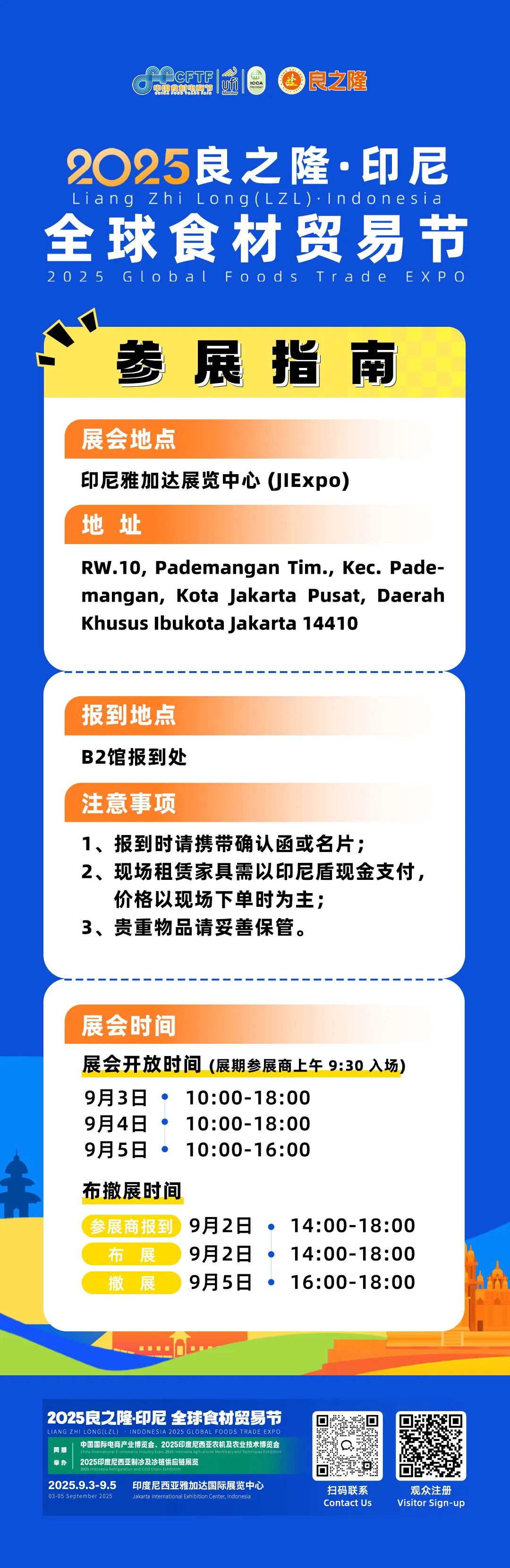 跨境展会早知道|2025 良之隆（印尼）全球食材贸易节参展指南