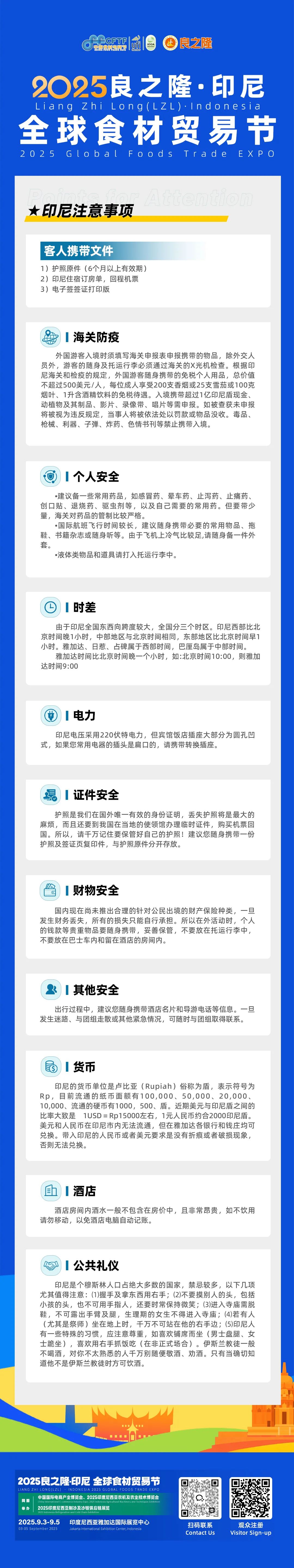 跨境展会早知道|2025 良之隆（印尼）全球食材贸易节参展指南