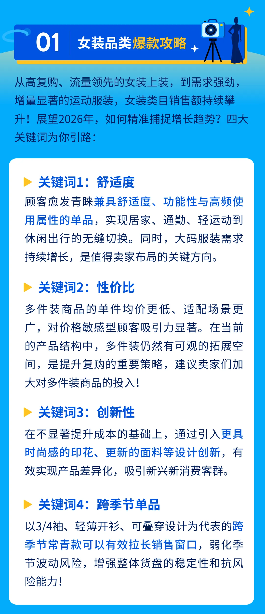 2026春夏热卖趋势发布！品类经理深度解读时尚类目爆款攻略