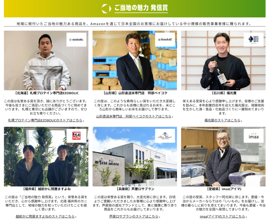 官方榜单 | 日本亚马逊2025年度Top店铺