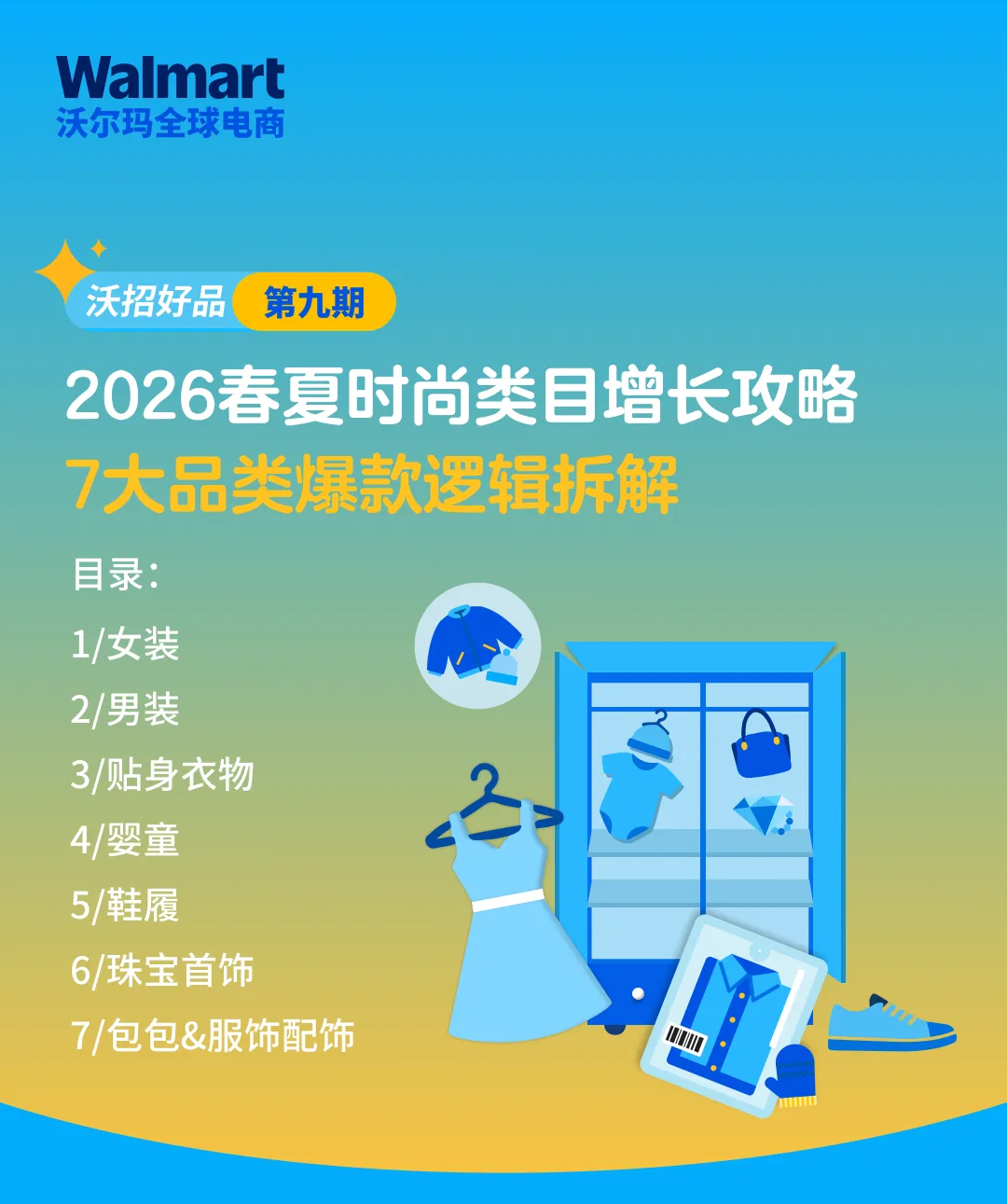 2026春夏热卖趋势发布！品类经理深度解读时尚类目爆款攻略