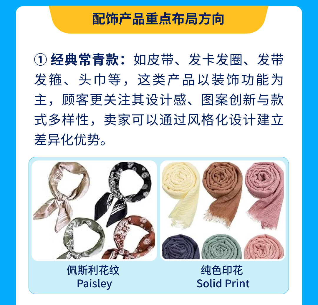 2026春夏热卖趋势发布！品类经理深度解读时尚类目爆款攻略