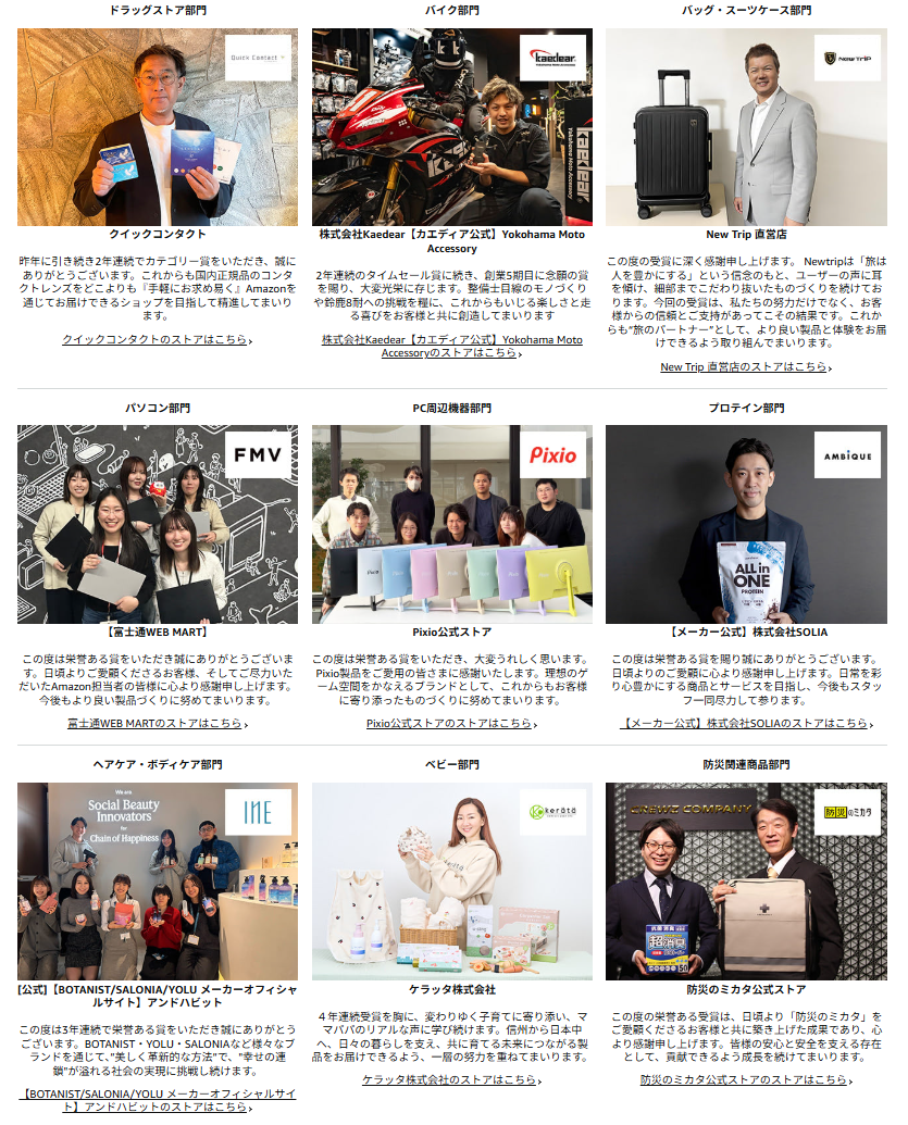 官方榜单 | 日本亚马逊2025年度Top店铺