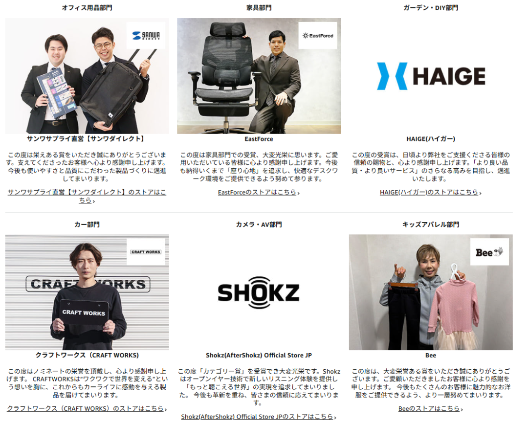 官方榜单 | 日本亚马逊2025年度Top店铺