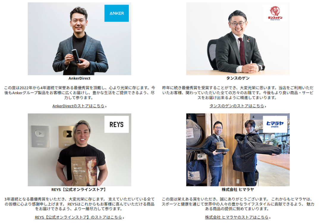 官方榜单 | 日本亚马逊2025年度Top店铺